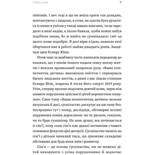 Єспер Юль: Ваша компетентна дитина: Обложка Твердая