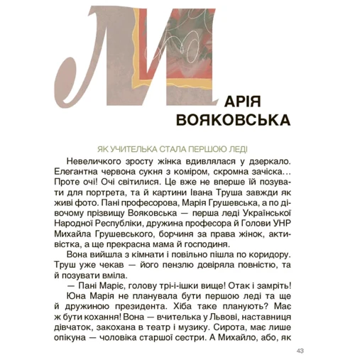 Оксана Поліщук: Творці української нації. Розповіді для дітей: Обкладинка Мягкая