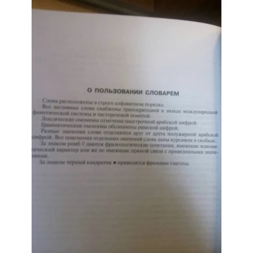 Владимир Мюллер: Англо-русский. Русско-английский словарь. 250000 слов фото 9
