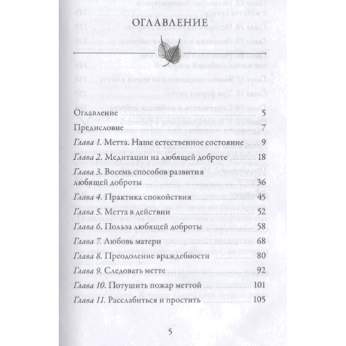 Бханте Гунаратана: Любляча доброта простими словами. Практика Метти: ISBN 978-5-6040003-5-9