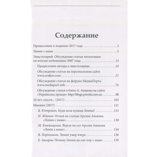 Арсен Аваков: Ленін із нами?: Виробник Фолио