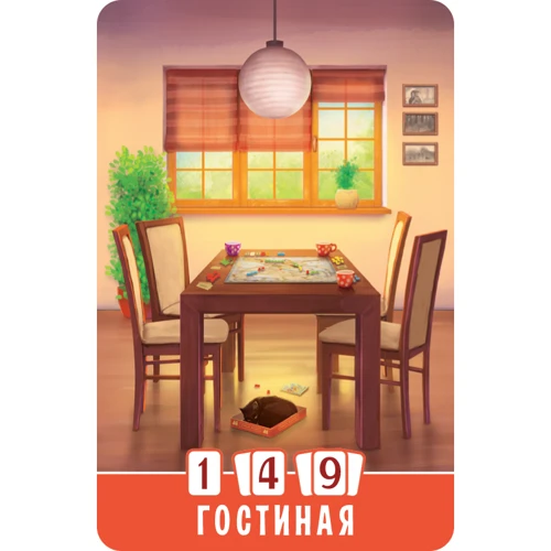 Настольная игра Hobby World Домик (украинская версия) (1783): Возраст от 7-ти лет