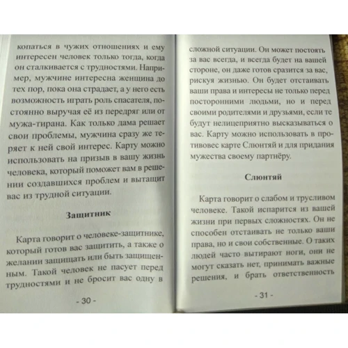 Сімейний Оракул. Корекція відносин (80 карт + книга) фото 6