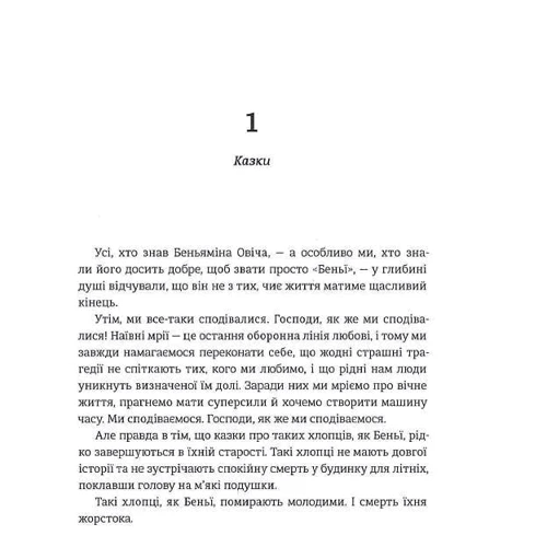 Фредрік Бакман: Переможці: Производитель #книголав