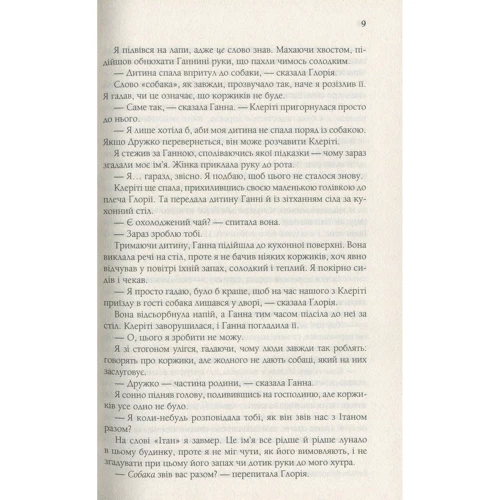 Брюс Кемерон: Подорож собаки: Обложка Твердая
