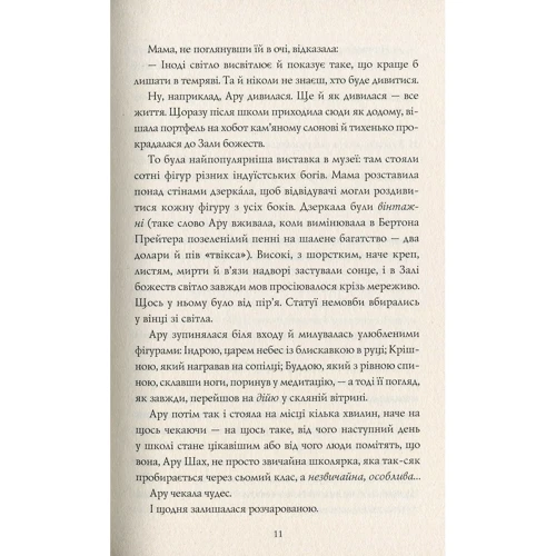 Рошані Чокші: Ару Шах і Кінець Часів. Книга 1: Обкладинка Твердая