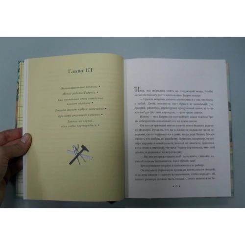 Джером Клапка Джером: Трое в лодке, не считая собаки (с лодкой): ISBN 978-5-4335-0468-4