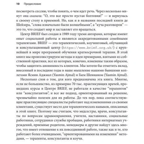 Ратнер, Джордж, Айвсон: Короткострокова терапія, орієнтована рішення. 100 ключових особливостей та технік: Обкладинка Мягкая
