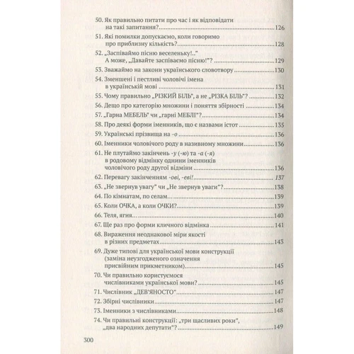 Олександра Сербенська: Антисуржик. Вчимося вічливо поводитися і правильно говорити: Кількість сторінок 304