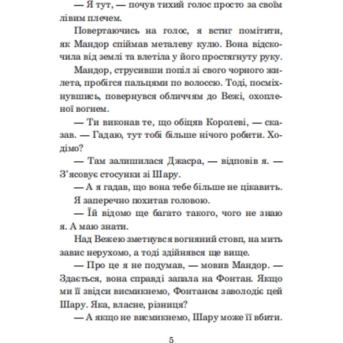 Роджер Желязни: Хроніки Амбера. У 10 книгах. Книга 9. Лицар Тіней: Количество страниц 392