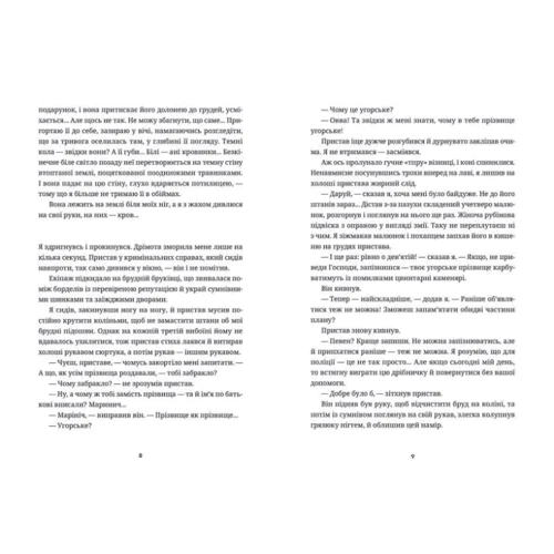 Білий попіл: ISBN 978-617-679-526-1