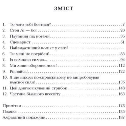 Ліел Лейбовіц: Стен Лі. Життя як комікс: Количество страниц 192