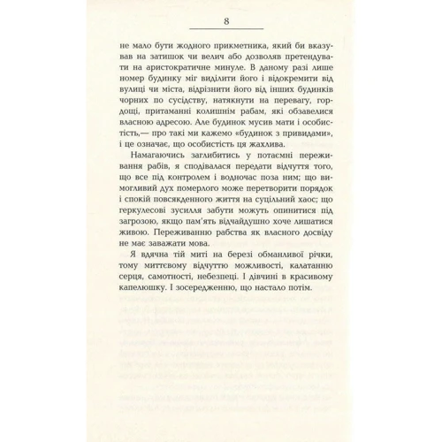 Тоні Моррісон: Кохана: ISBN 978-617-522-275-1