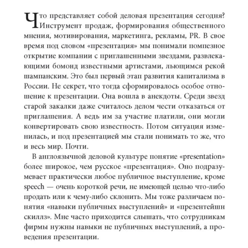 Радислав Гандапас: До виступу готовий! презентаційний конструктор: Кількість сторінок 192