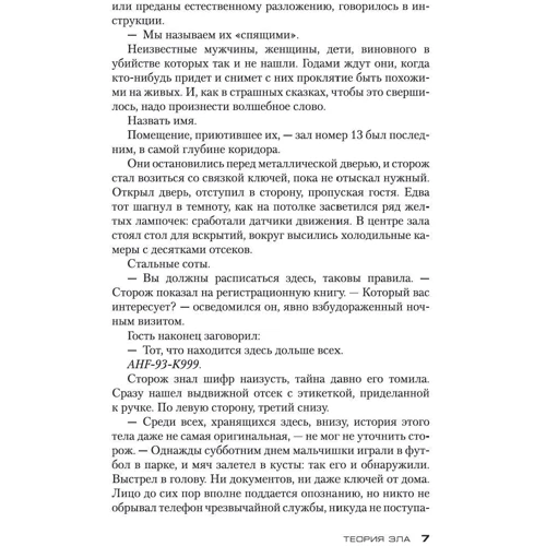 Донато Каррізі: Теорія зла: ISBN 978-5-389-15740-8
