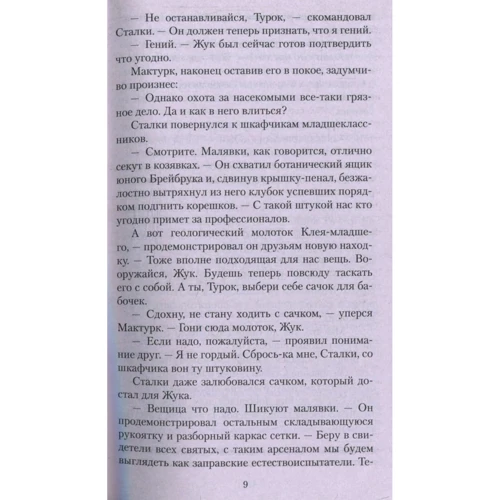Редьярд Кіплінг. Сталки і компанія: Виробник Абетка