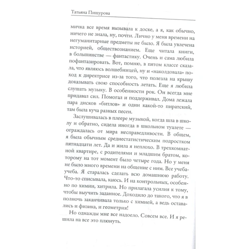 Татьяна Пищурова: 30 дней комы: Количество страниц 168