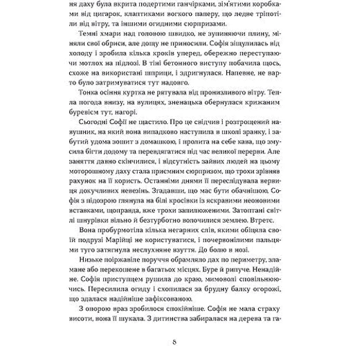 Олена Шпигоцька: Нещастимці. Книга 1. Необрана: Автор Елена Шпигоцкая