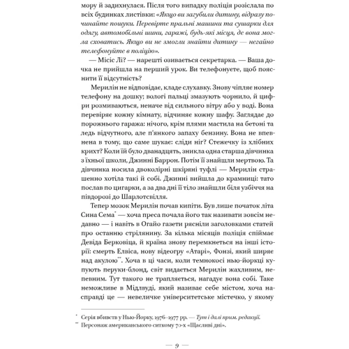 Селесте Інґ: Всюди жевріють пожежі: ISBN 978-617-8120-62-7