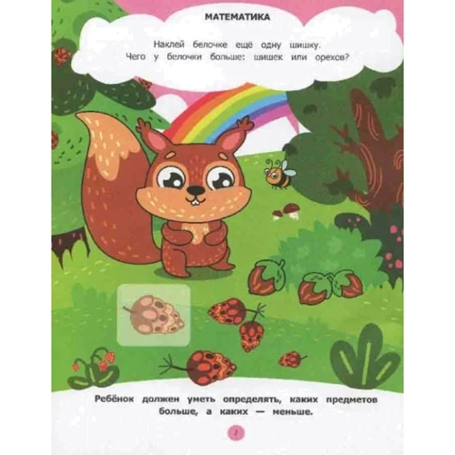 Развивающие тесты с наклейками 2-3 года: Производитель ПЕТ