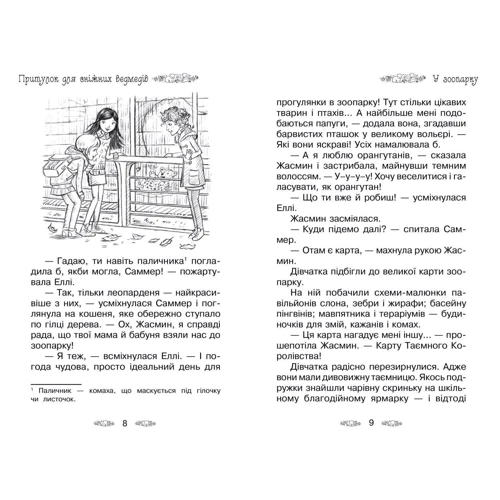 Роузі Бенкс: Притулок для сніжніх ведмедів. книжка 15: Обкладинка Тверда