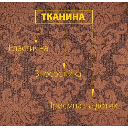 Чехол на диван Love You трехместный жаккардовый без оборки кофейный (81122)