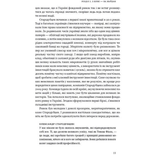 Максим Нефьодов, Федір Крикун: ProZorro. Зробити Неможливо в українській власти: Автор Федір Крикун, Максим Нефедов
