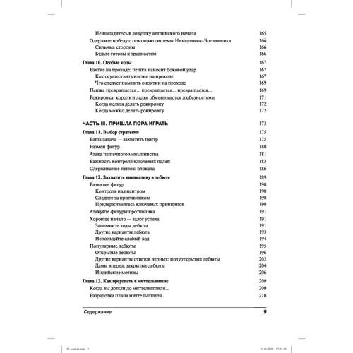 Джеймс Ід: Шахи для чайників (2-е видання): Кількість сторінок 336