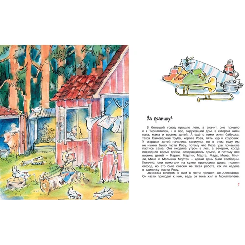 Папа, мама, бабушка и восемь детей в Дании: ISBN 978-5-389-11171-4