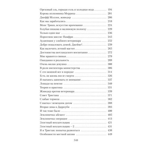 Джеймс Хэрриот: О всех созданиях – больших и малых: Производитель Азбука