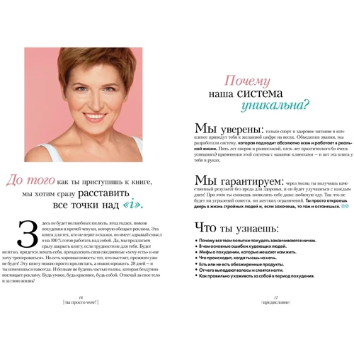 Аніта Луценко, Світлана Фус: Ти просто WOW!: ISBN 978-966-977-290-9