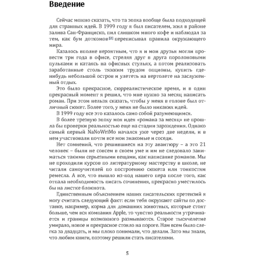 Кріс Бейті: Літературний марафон. Як написати книгу за 30 днів: Виробник Центр навчальної літератури (ЦУЛ)