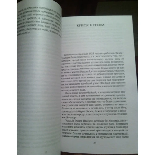 Комплект книг Говард Лавкрафт: Ужас в музее + Таящийся у порога + Зов Ктулху + Загадочный дом на туманном утесе фото 22