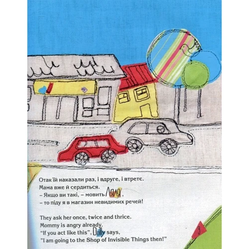 Iван Андрусяк: Магазин невидимих речей: ISBN 978-617-7262-25-0