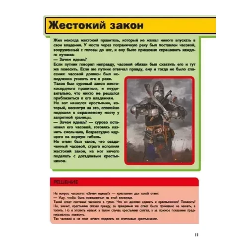 Яков Перельман: Головоломки и задачи: Количество страниц 160