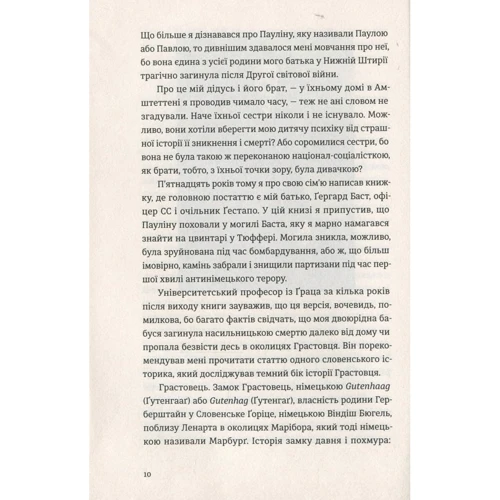 Мартін Поллак: Жінка без гробівця. Розповідь про мою тітку: Количество страниц 184