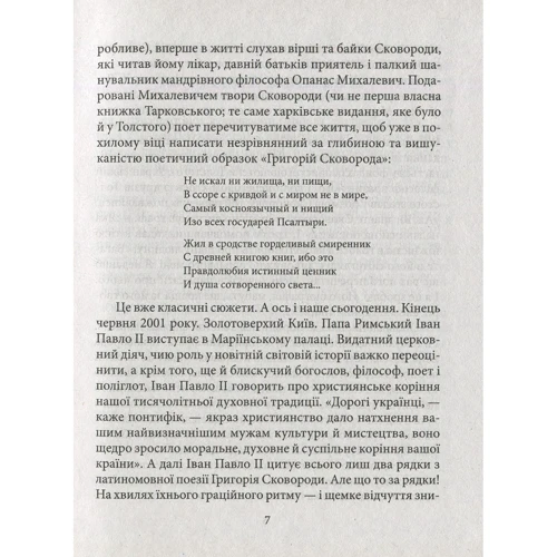 Тетяна Панасенко, Леонід Ушкалов: Сковорода. Шевченко. Франко. Леся Українка: Количество страниц 472