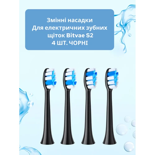 Насадки для зубной щетки Bitvae S2 4шт. Black (Bit-S2-Bl)