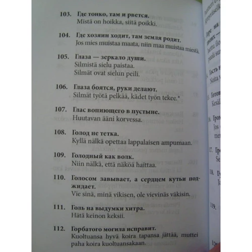 Suomalaisia sananlaskuja ja sananparsia. Venalaisine vastineineen / Финские пословицы и поговорки и их русские аналоги: Количество страниц 240