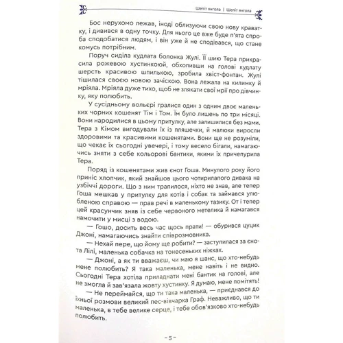 Світлана Морозова-Кошуба: Шепіт янгола: Количество страниц 64