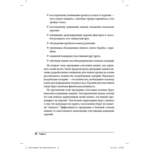 Бонни Спринг: Отказ от никотиновой зависимости без набора веса. Рабочая тетрадь: Обложка Мягкая