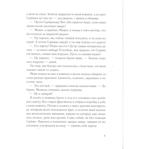 Софья Ремез: Одиннадцатый год жизни Гоши Куницына, ученика 5 "И" класса: Жанр Приключения
