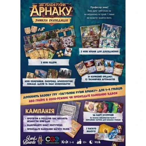 Настольная игра Lord of Boards Утерянные Руины Арнака: Пропала Экспедиция (Lost Ruins of Arnak: The Missing Expedition) ( LOB2311UA): Возраст от 12-ти лет