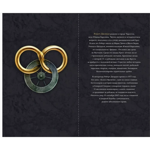 Роберт Джордан: Колесо Часу. Книга 6. Володар хаосу: Кількість сторінок 1088