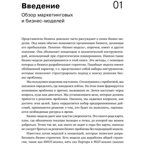 Пол Хейг: Управленческие концепции и бизнес-модели. Полное руководство фото 7