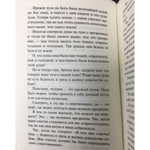 Так говорив Заратустра: ISBN 978-5-17-106676-5