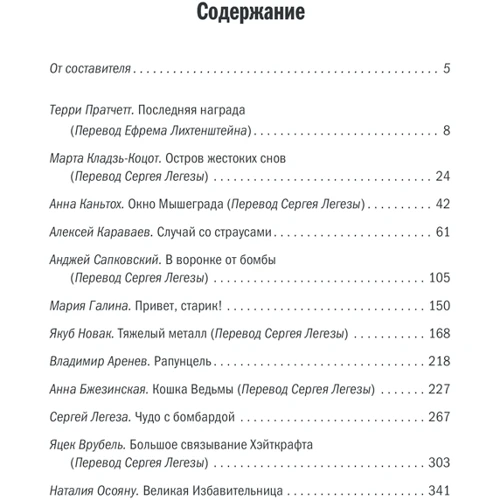 Сапковский, Пратчетт, Легеза, Каньтох: Время жестоких снов: ISBN 978-617-12-8328-2