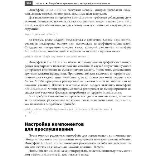 Роджерс Кейденхед: Java за 24 часа (8-е издание): Количество страниц 480