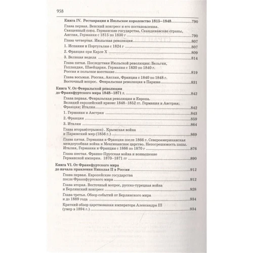 Оскар Егер: Всеобщая история стран и народов мира: ISBN 978-5-17-123368-6