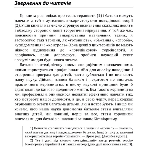 Роберт Шрамм: Дитячий аутизм та АВА. Терапія, що ґрунтується на методах прикладного аналізу поведінки: Автор Роберт Шрамм